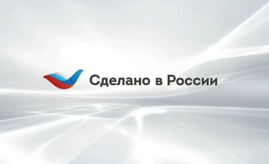 Программа «Сделано в России» теперь будет работать на внутреннем рынке