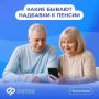 Отделение СФР по Амурской области увеличивает пенсию в зависимости от возраста, места жительства и иных обстоятельств