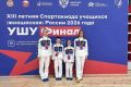 Два амурских ушуиста завоевали шесть медалей в финале летней юношеской Спартакиады России