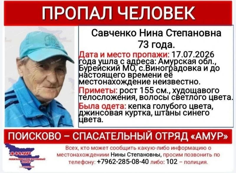 Поисково-спасательный отряд «Амур» сообщил о розыске пожилой женщины в селе Виноградовка Бурейского округа
