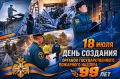 День создания органов государственного пожарного надзора