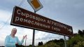 Комфортная среда для путешественников в Амурской области: туристическая навигация приходит на региональные трассы