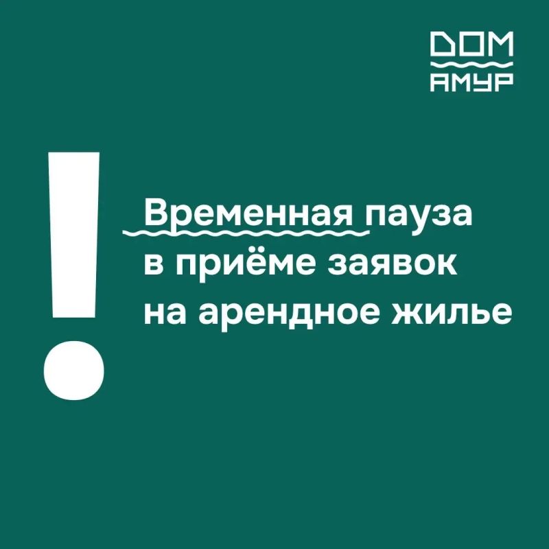 Внимание. С 21 по 30 июля временно приостановлен прием заявлений и пакетов документов на вступление в программу «Доступное арендное жилье»