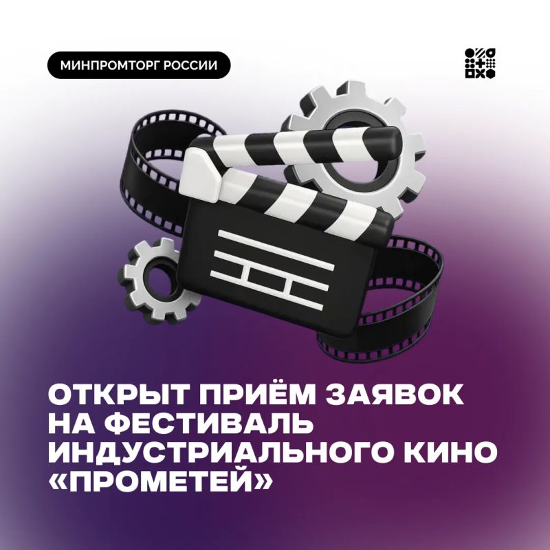 Стартовал приём заявок на Международный фестиваль индустриального кино «Прометей»