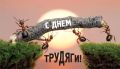 22 июля 2026 года отмечается День трудяги