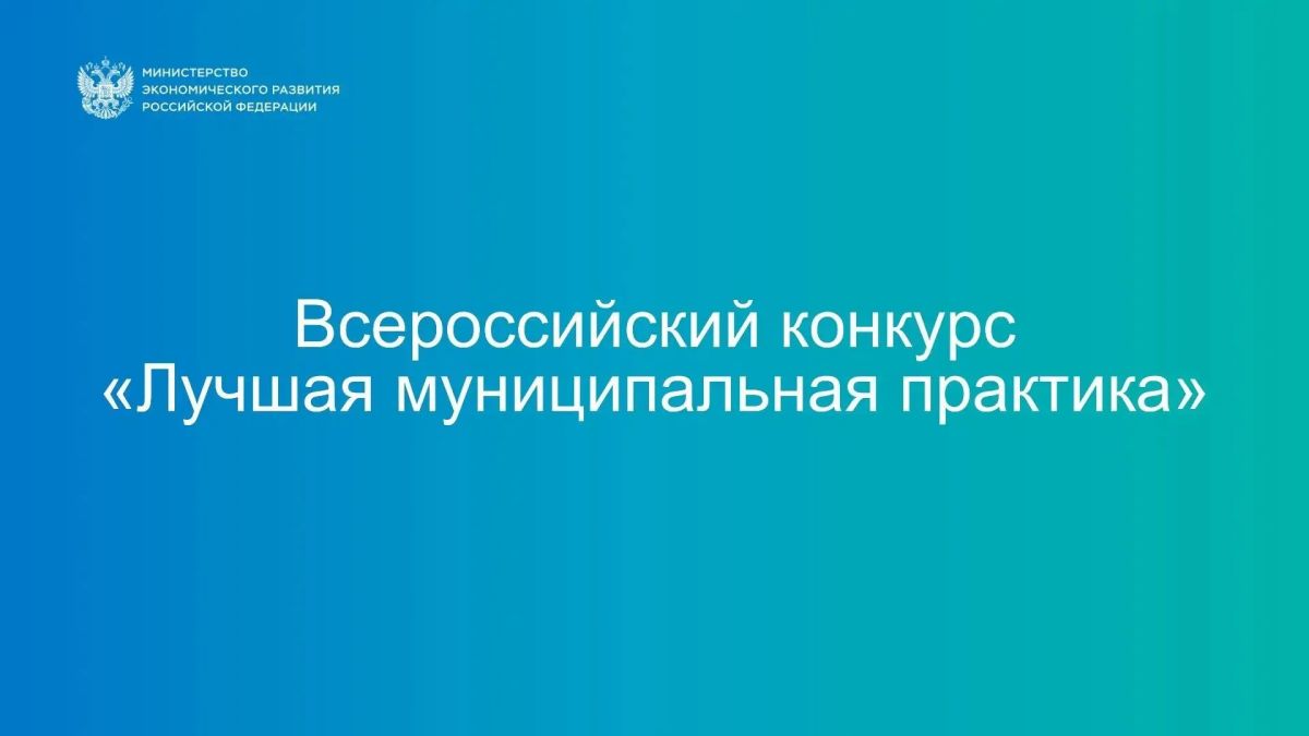 Лучшие муниципальные практики Амурской области представят на федеральном уровне