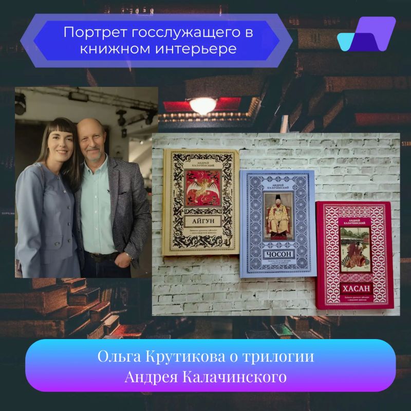 Сегодня в нашей книжной рубрике публикуем отзыв Ольги Крутиковой, ведущего консультанта министерства проектного управления и кадровой политики Амурской области, о трилогии дальневосточного писателя Андрея Калачинского