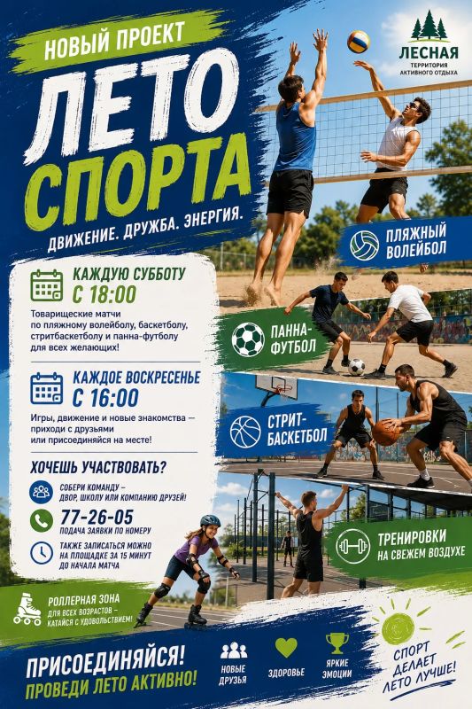 Проект «Лето спорта» расширяется!