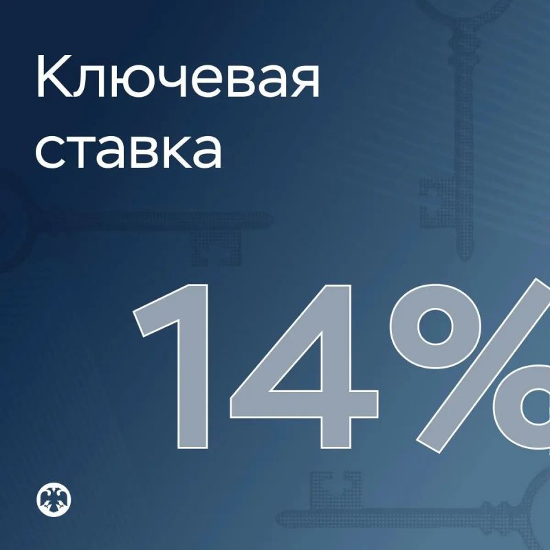 Банк России снизил ключевую ставку до 14%