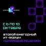 ИТ-форум «Цифровые решения» соберет 20 тысяч гостей из 100 стран