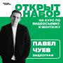 Благовещенская молодежь может пройти бесплатные курсы в сфере медиа и креативных индустрий