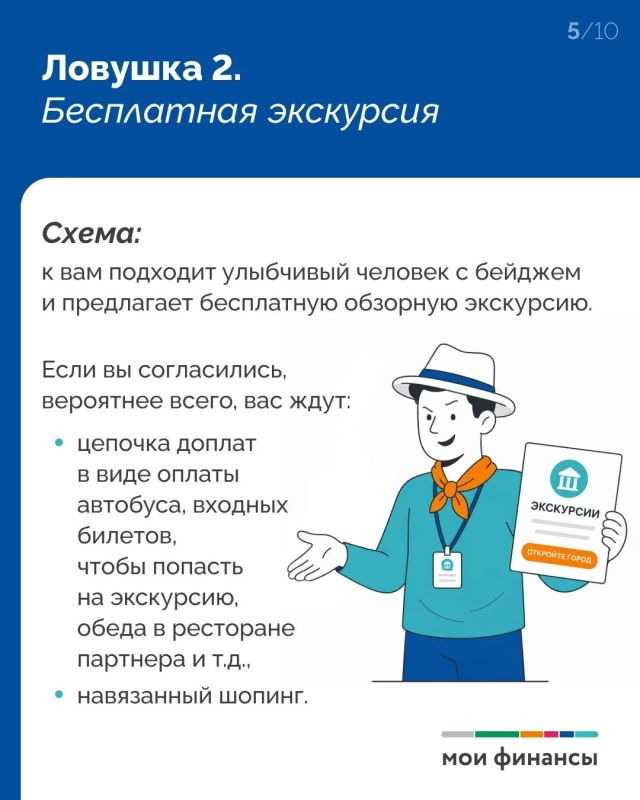 Продолжаем говорить о финансовой безопасности во время отпуска Продолжаем говорить о финансовой безопасности во время отпуска