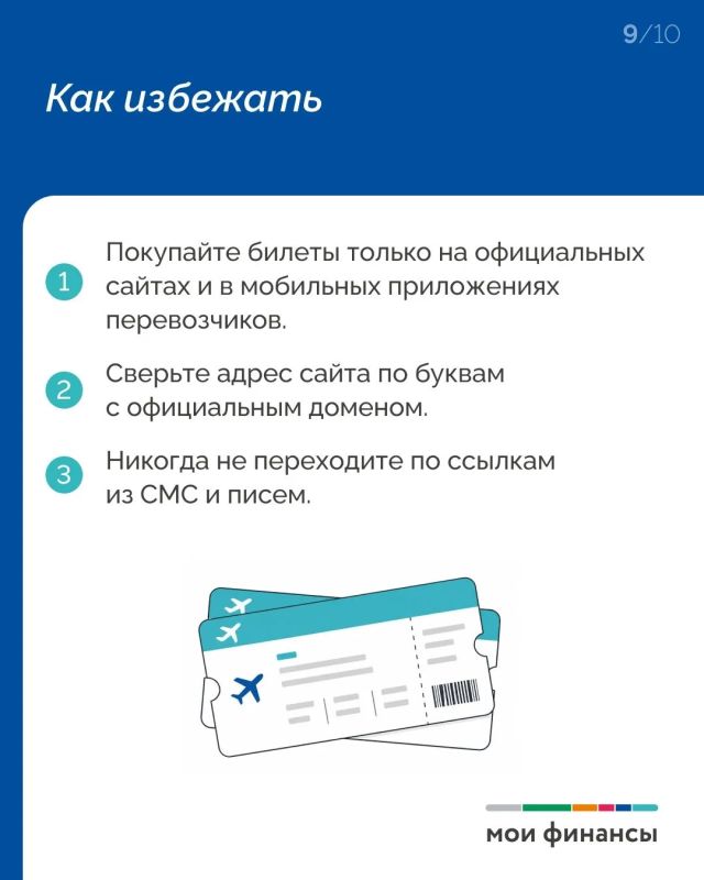 Продолжаем говорить о финансовой безопасности во время отпуска Продолжаем говорить о финансовой безопасности во время отпуска