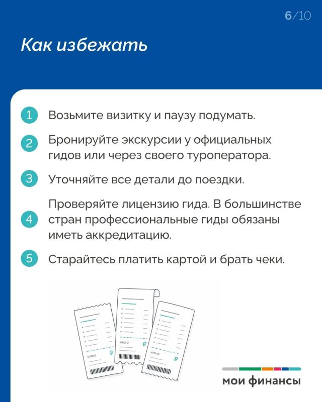 Продолжаем говорить о финансовой безопасности во время отпуска Продолжаем говорить о финансовой безопасности во время отпуска
