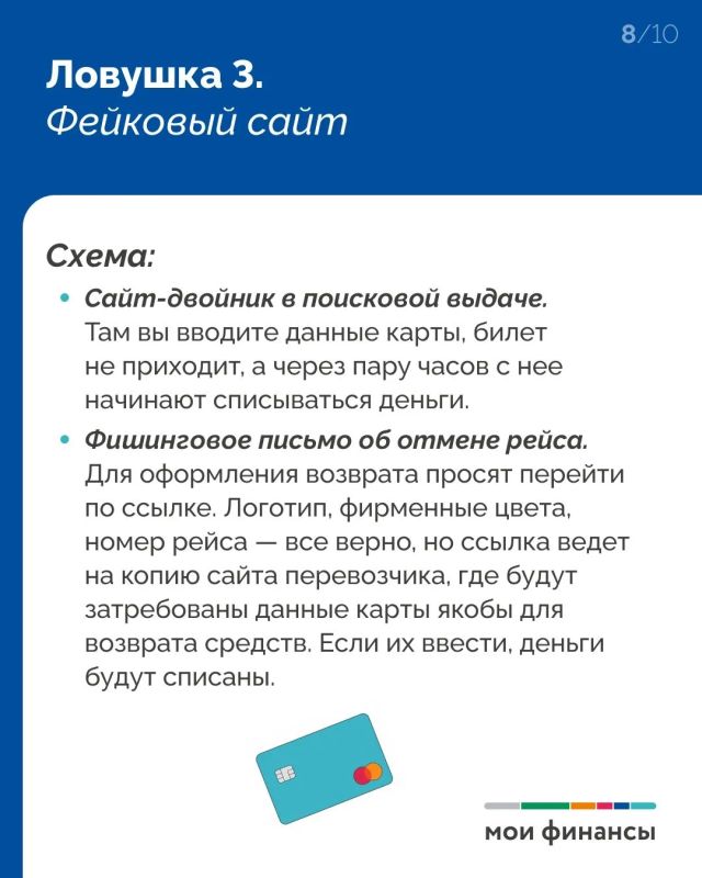 Продолжаем говорить о финансовой безопасности во время отпуска Продолжаем говорить о финансовой безопасности во время отпуска
