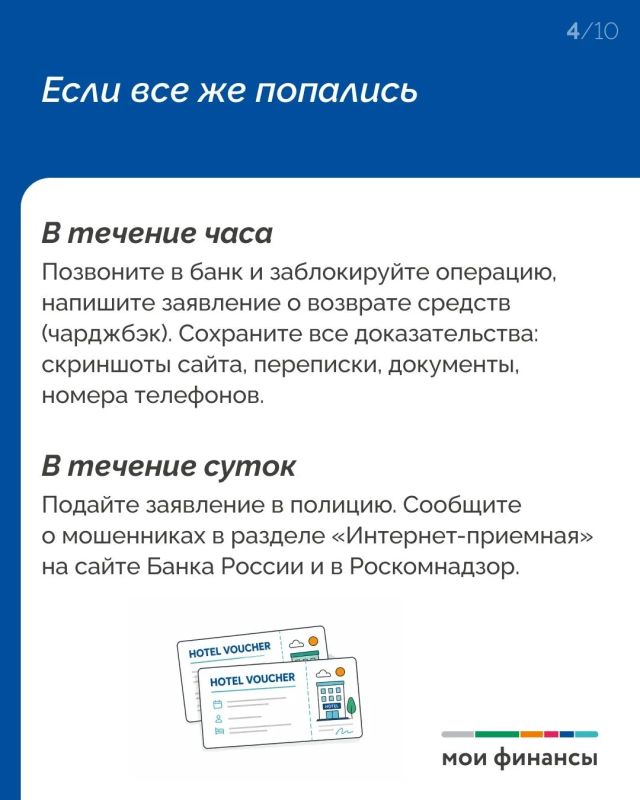 Продолжаем говорить о финансовой безопасности во время отпуска Продолжаем говорить о финансовой безопасности во время отпуска