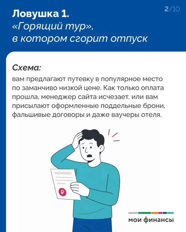 Продолжаем говорить о финансовой безопасности во время отпуска Продолжаем говорить о финансовой безопасности во время отпуска