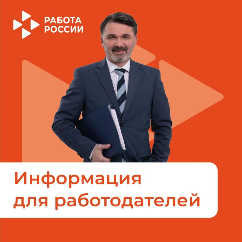 Найти сотрудника на портале «Работе России»