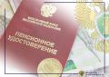 В Магдагачинском муниципальном округе пенсионерке выплатили пенсию после того, как прокуратура начала проверку