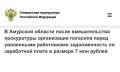 Свободненская городская прокуратура Амурской области провела проверку соблюдения трудового законодательства