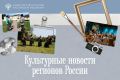 Ярмарка и джаз: культурная неделя в регионах России