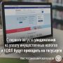 Налоговые уведомления — теперь на Госуслугах