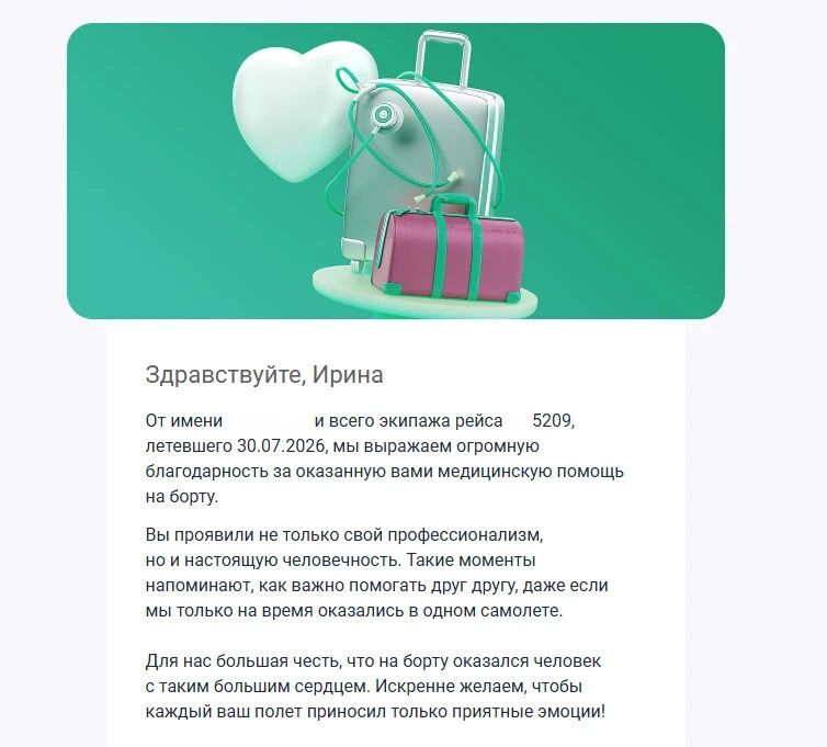 Ассистент кафедры анестезиологии Амурской медакадемии спасла жизнь иностранной пассажирки в самолете Ассистент кафедры анестезиологии Амурской медакадемии спасла жизнь иностранной пассажирки в самолете