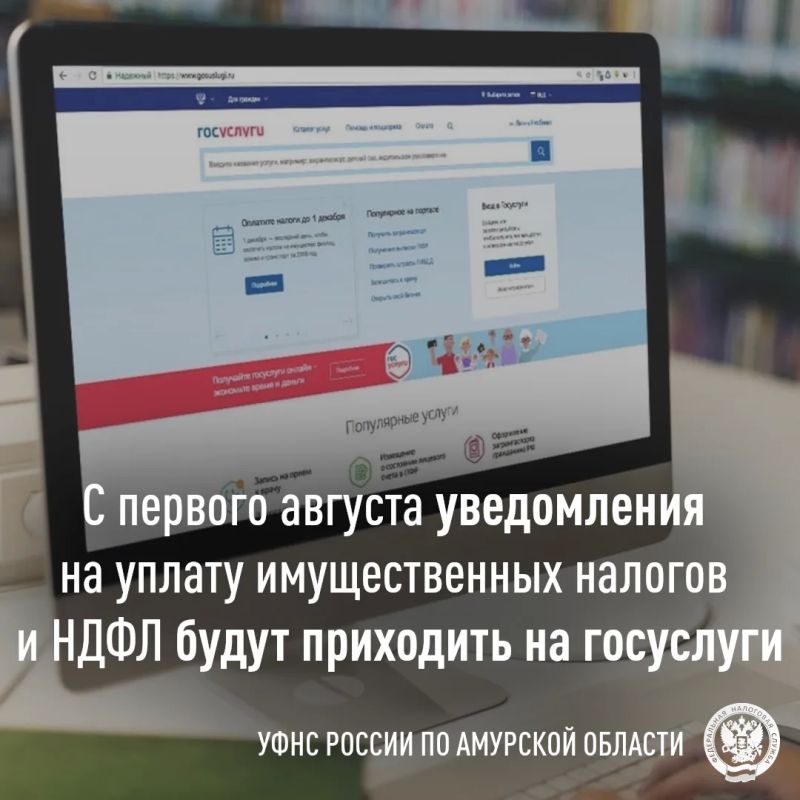 Налоговые уведомления — теперь на Госуслугах