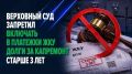 Долги старше 3 лет в квитанции ЖКХ — теперь вне закона!
