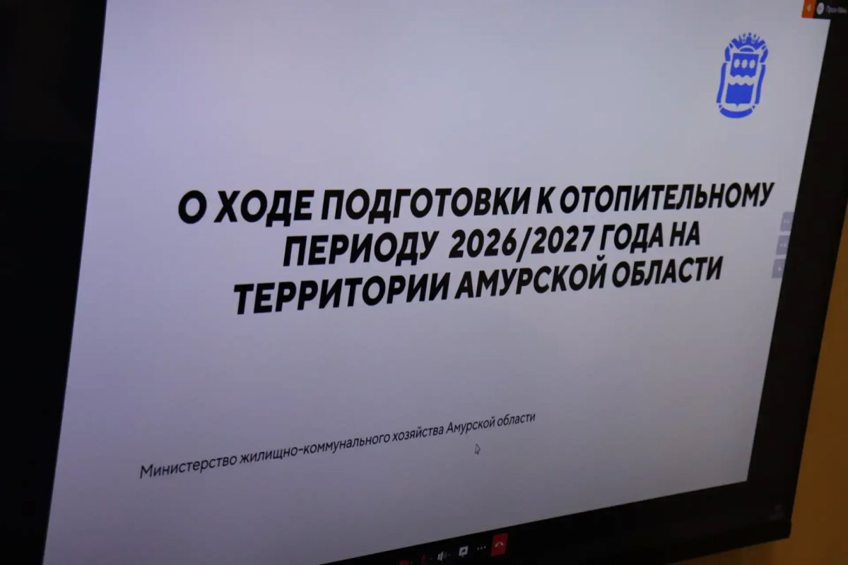 Подготовку к отопительному сезону и модернизацию коммунальной инфраструктуры обсудили на еженедельном штабе Министерства ЖКХ Амурской области Подготовку к отопительному сезону и модернизацию коммунальной инфраструктуры обсудили на еженедельном штабе Министерства ЖКХ Амурской области