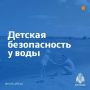 Ребенок - твоё отражение. МЧС России напоминает: