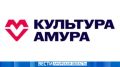 Портал «Культура Амура» стал главным навигатором по досугу в регионе