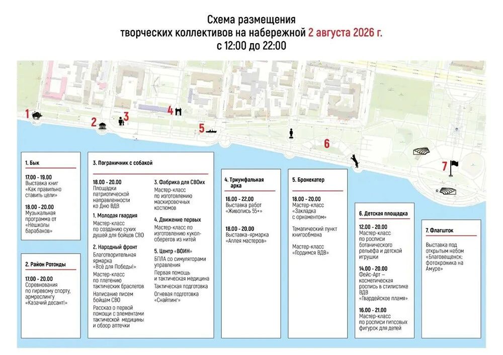 ВДВшников Благовещенска зовут на праздник на набережную Амура: программа на Amur.life ВДВшников Благовещенска зовут на праздник на набережную Амура: программа на Amur.life