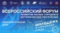Открыта регистрация на III молодежный форум «Молодежь и городская среда»
