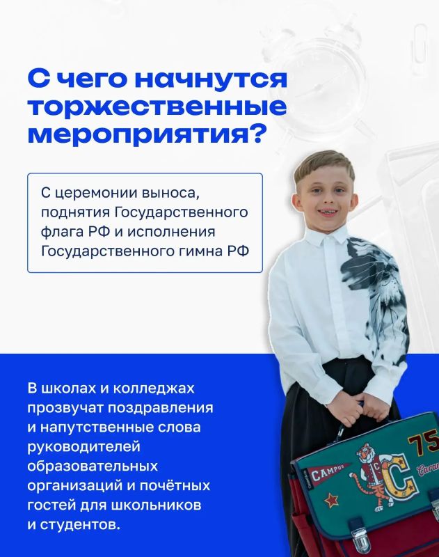 Знаете, каким будет 1 сентября в этом году? А мы знаем: в Приамурье главной темой праздника станет Год единства России Знаете, каким будет 1 сентября в этом году? А мы знаем: в Приамурье главной темой праздника станет Год единства России