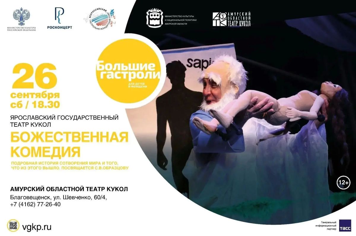 Благовещенск и Ярославль: культурный обмен через 7000 километров! Благовещенск и Ярославль: культурный обмен через 7000 километров!