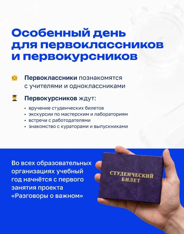 Знаете, каким будет 1 сентября в этом году? А мы знаем: в Приамурье главной темой праздника станет Год единства России Знаете, каким будет 1 сентября в этом году? А мы знаем: в Приамурье главной темой праздника станет Год единства России