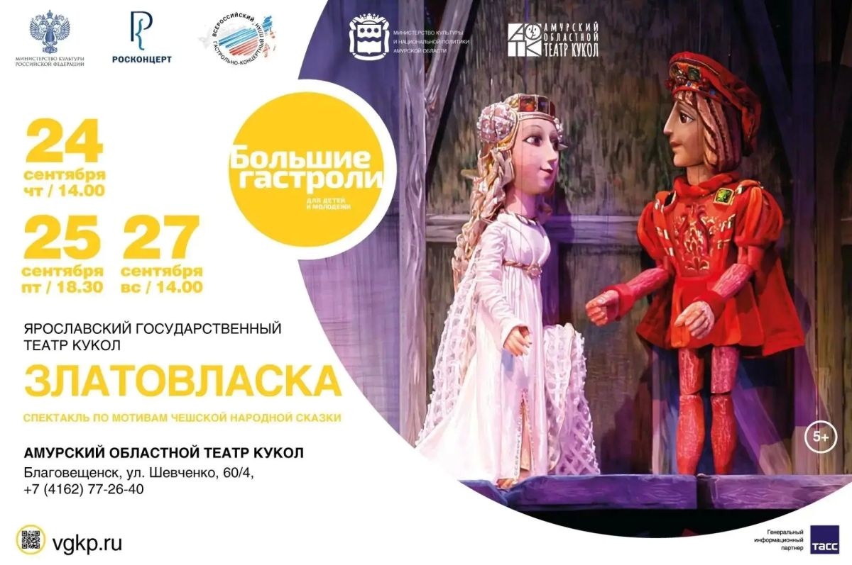 Благовещенск и Ярославль: культурный обмен через 7000 километров! Благовещенск и Ярославль: культурный обмен через 7000 километров!