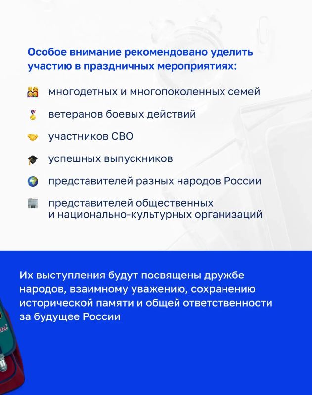 Знаете, каким будет 1 сентября в этом году? А мы знаем: в Приамурье главной темой праздника станет Год единства России Знаете, каким будет 1 сентября в этом году? А мы знаем: в Приамурье главной темой праздника станет Год единства России