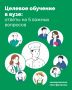Целевое обучение в вузе: что важно знать абитуриенту