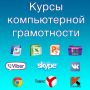 Век цифровых технологий: курсы компьютерной грамотности для старшего поколения