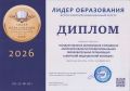 Наш амурский медколледж стал «Лидером образования - 2026»!