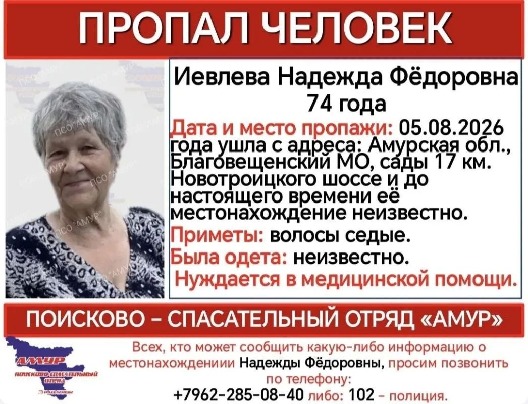 В Приамурье пропала пожилая женщина, которая нуждается в медпомощи