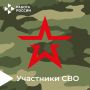Ветераны спецоперации Михайловского округа возвращаются к мирной жизни