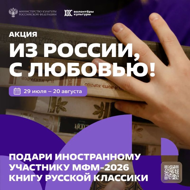 Главная библиотека Приамурья — точка акции «Из России, с любовью!»