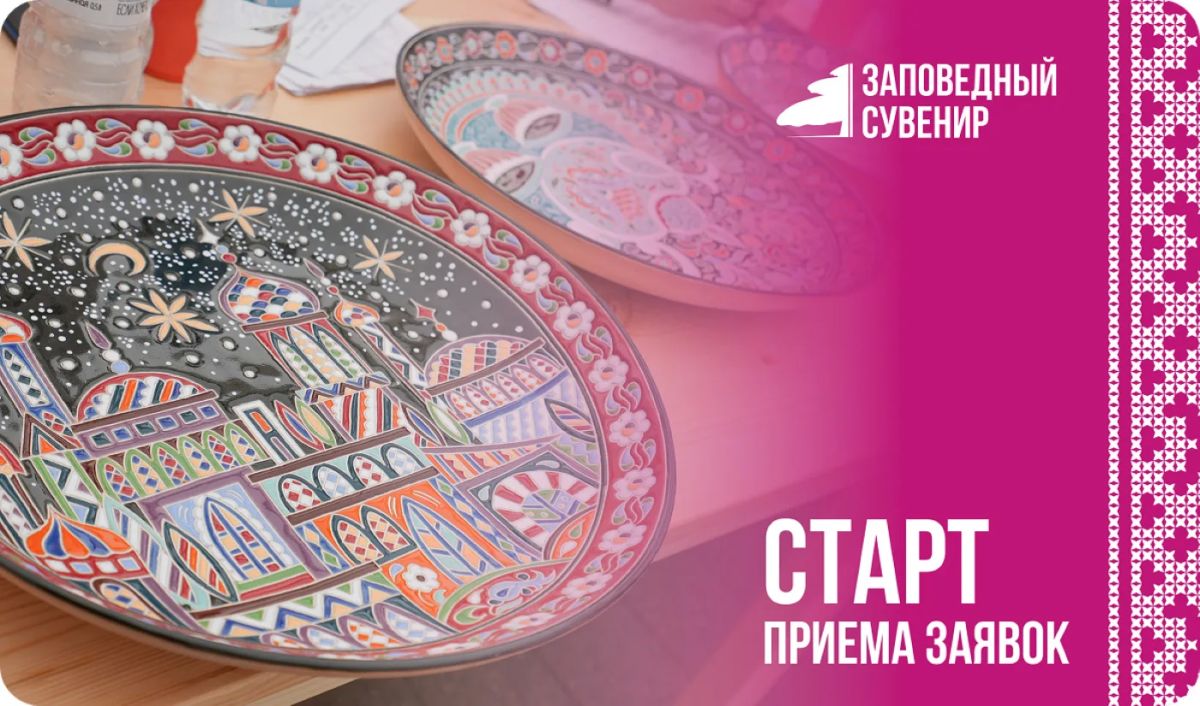 Амурских предпринимателей и мастеров приглашают к участию во Всероссийском фестивале «Заповедный сувенир»