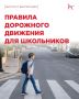 Амурские родители, ваши дети знают ПДД? Проходите опрос и изучайте карточки