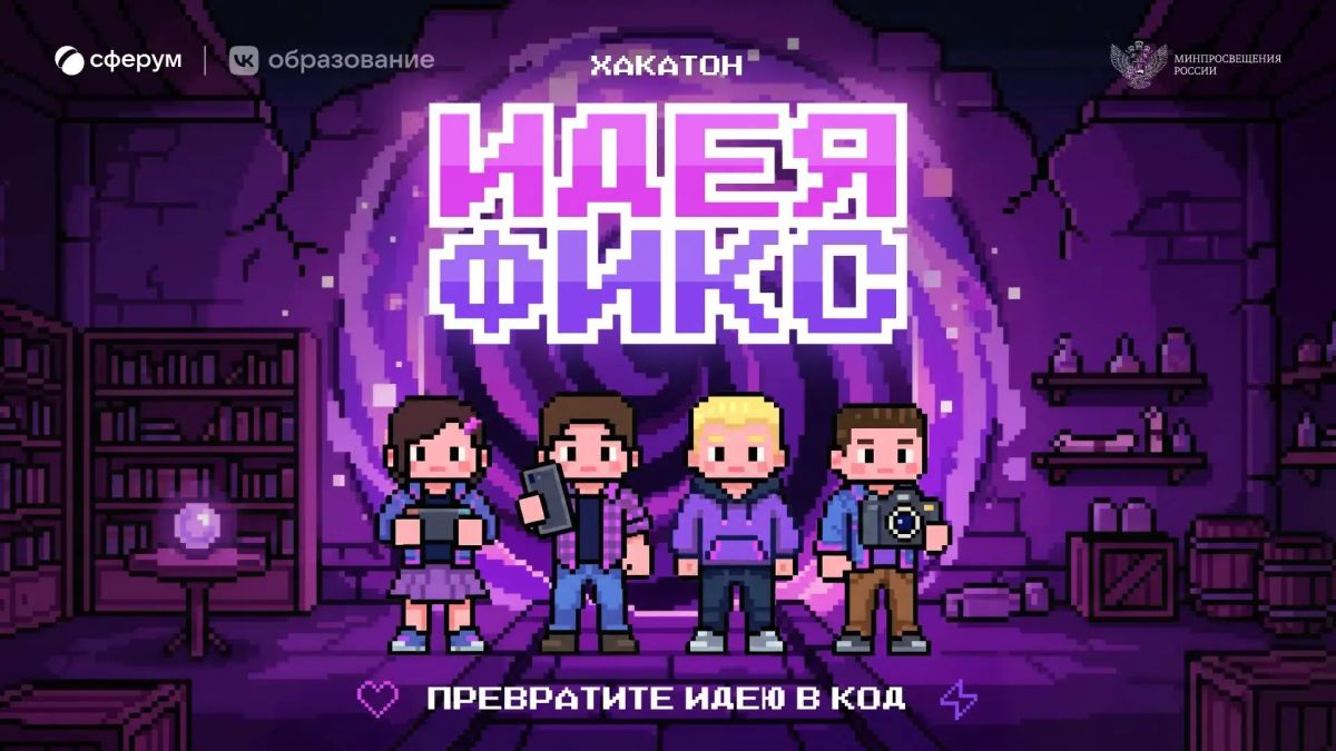 Амурские школьники могут создать чат-бота для Сферума, поехать в Москву и выиграть ценные призы
