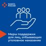 Профессиональная реабилитация осуждённых граждан