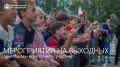 Выходные в Благовещенске: заряжаемся энергией и творчеством